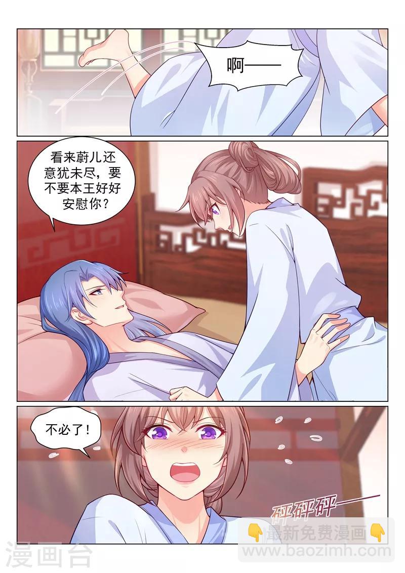 法醫狂妃 - 第147話 一晚上還沒抱夠？ - 1