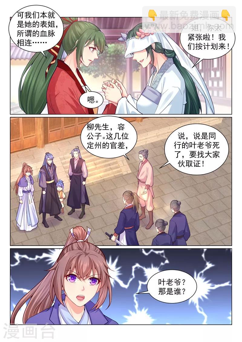 法醫狂妃 - 第147話 一晚上還沒抱夠？ - 2