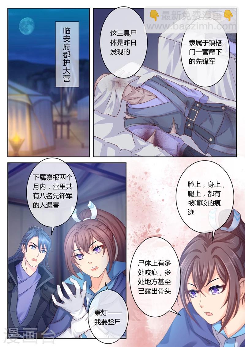 法醫狂妃 - 第16話 我要開腦 - 2