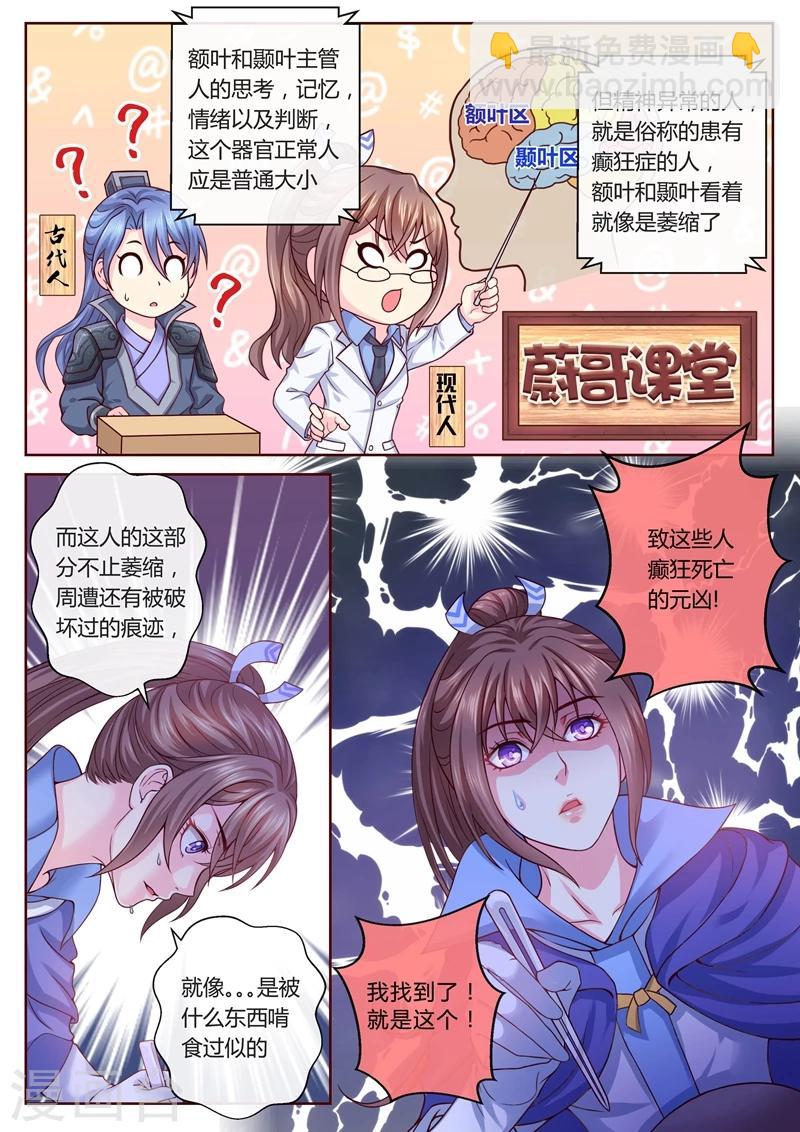 法醫狂妃 - 第16話 我要開腦 - 1