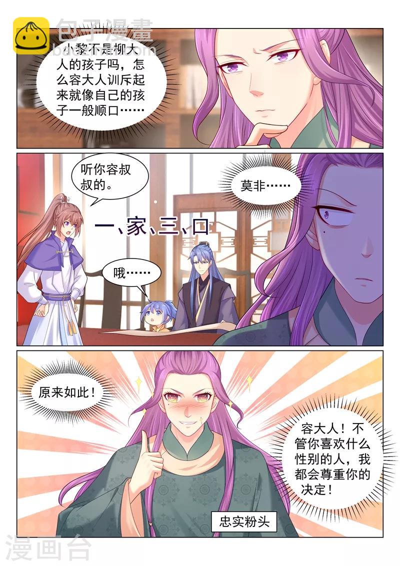 法醫狂妃 - 第153話 腎虧的柳蔚 - 2