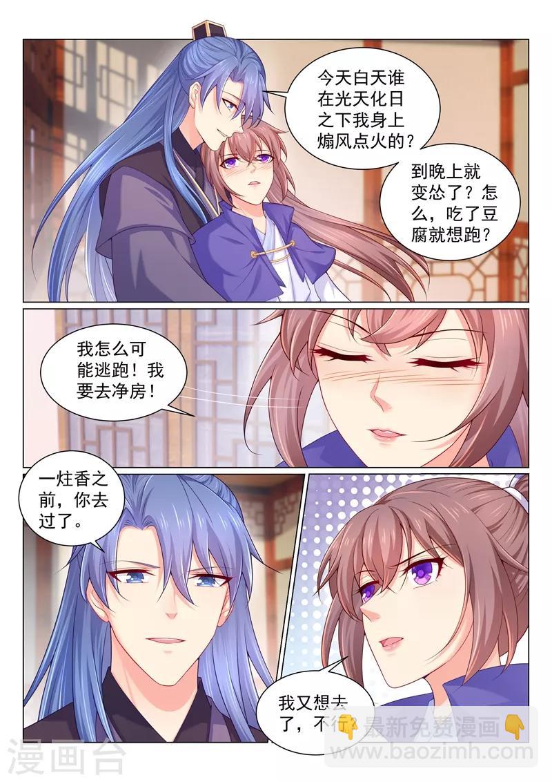 法醫狂妃 - 第153話 腎虧的柳蔚 - 2