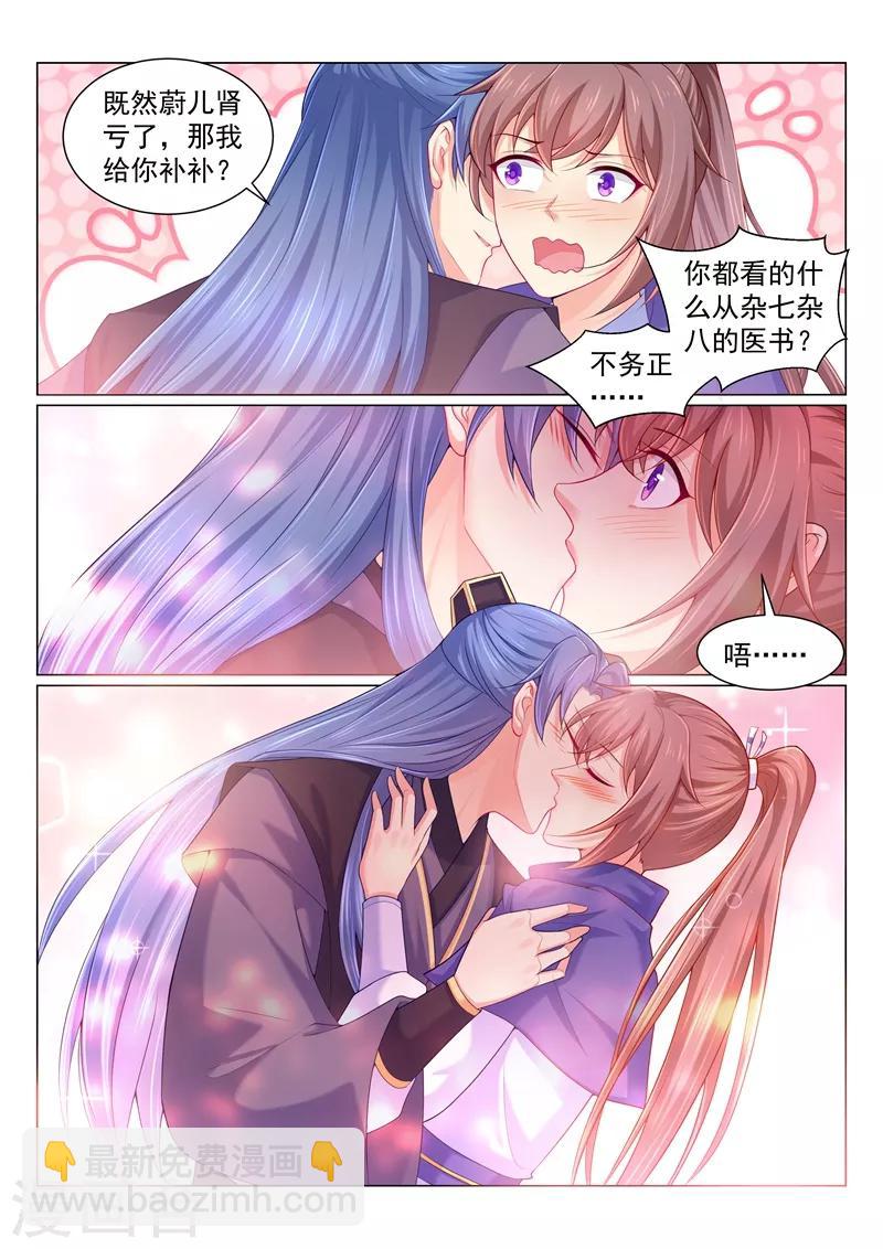 法醫狂妃 - 第153話 腎虧的柳蔚 - 2