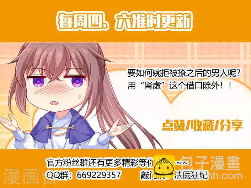 法醫狂妃 - 第153話 腎虧的柳蔚 - 1