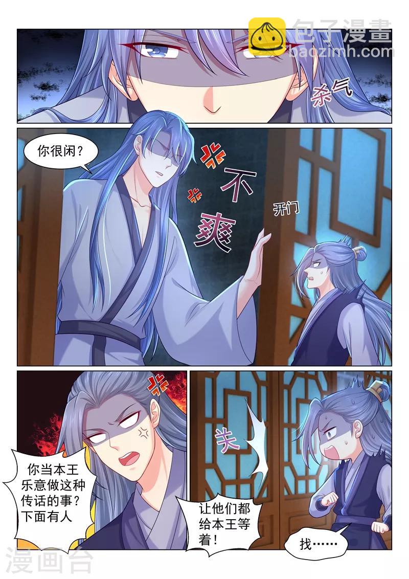 法醫狂妃 - 第155話 容溯要跟柳蔚提親？ - 1