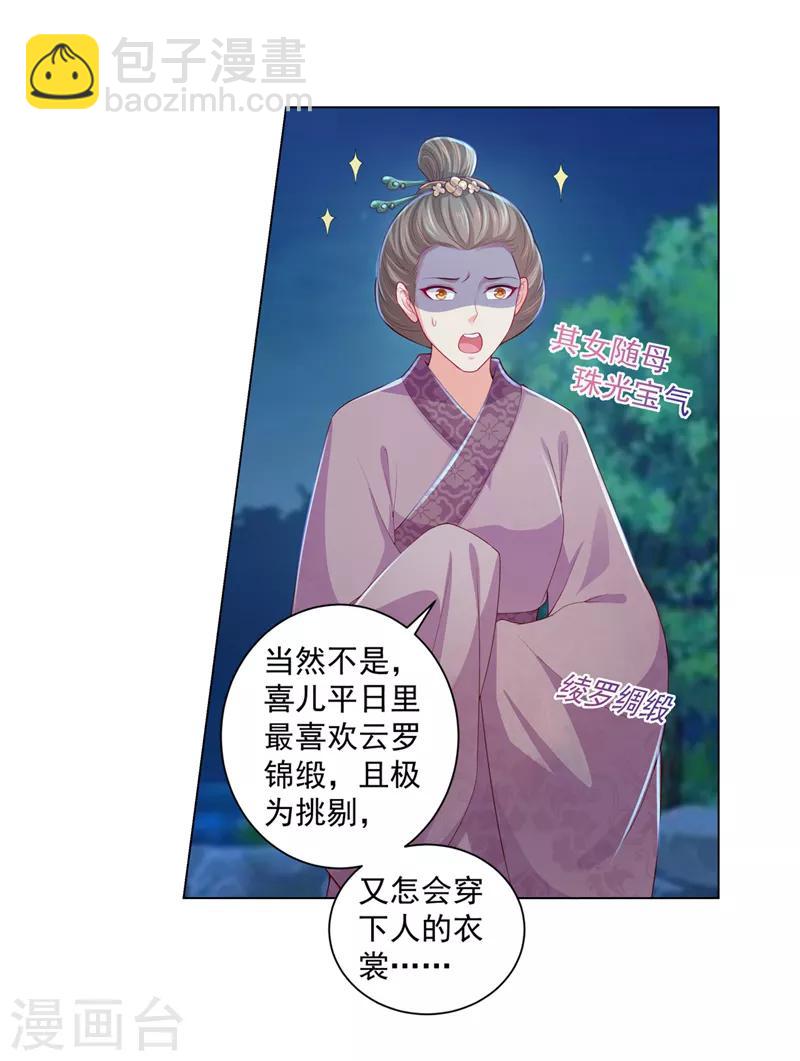 法醫狂妃 - 第157話 被老婆護着的容都尉 - 3