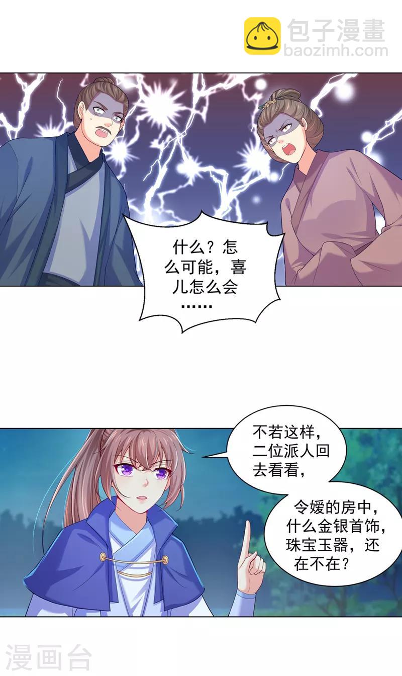 法醫狂妃 - 第157話 被老婆護着的容都尉 - 1