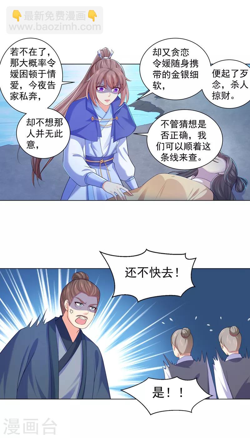 法醫狂妃 - 第157話 被老婆護着的容都尉 - 2