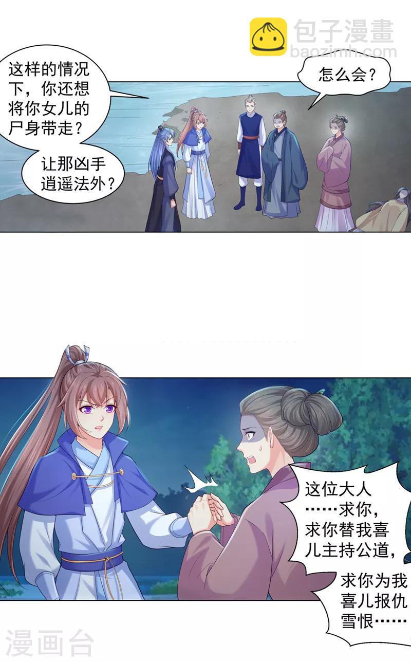 法醫狂妃 - 第157話 被老婆護着的容都尉 - 2