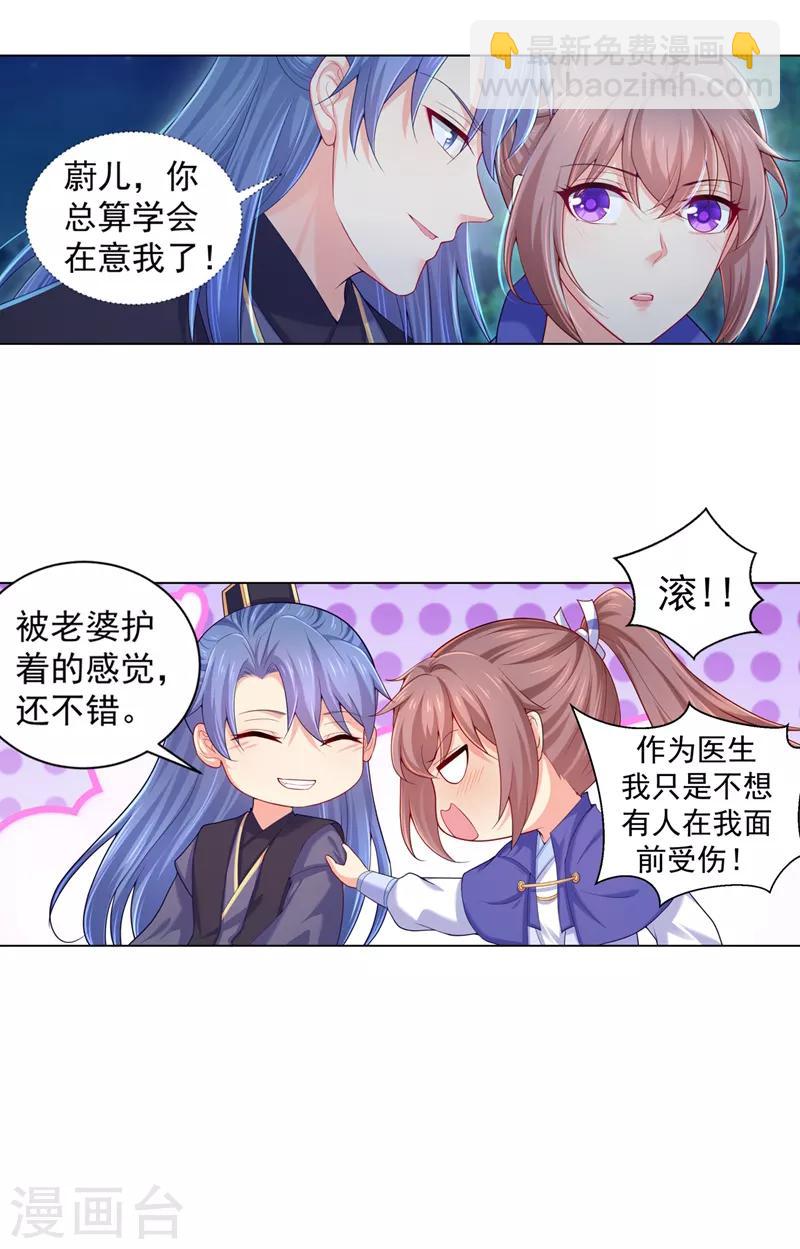 法醫狂妃 - 第157話 被老婆護着的容都尉 - 1