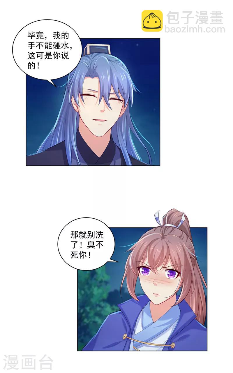 法醫狂妃 - 第157話 被老婆護着的容都尉 - 4