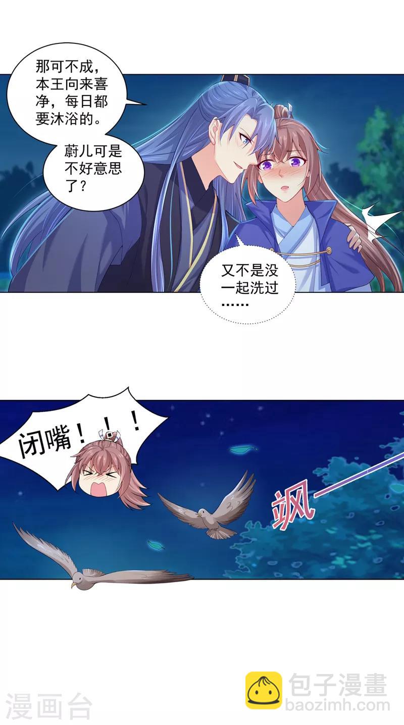 法醫狂妃 - 第157話 被老婆護着的容都尉 - 1