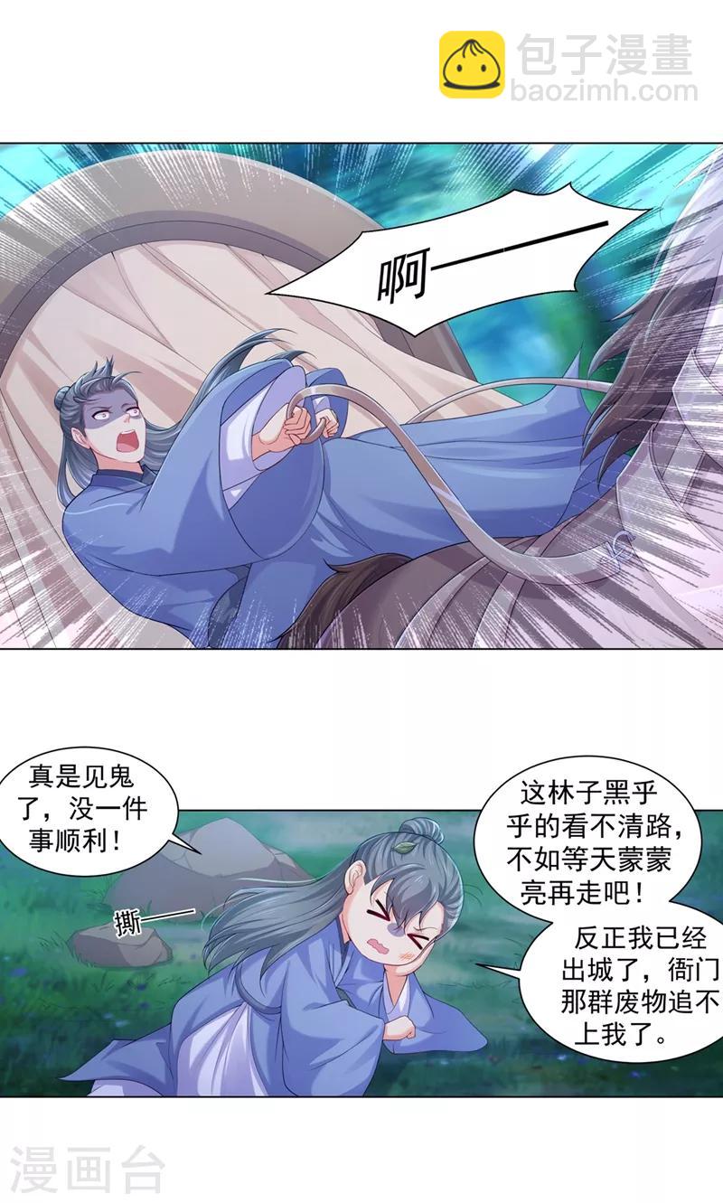 法醫狂妃 - 第159話 血債要血償 - 4