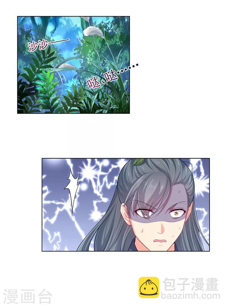 法醫狂妃 - 第159話 血債要血償 - 1