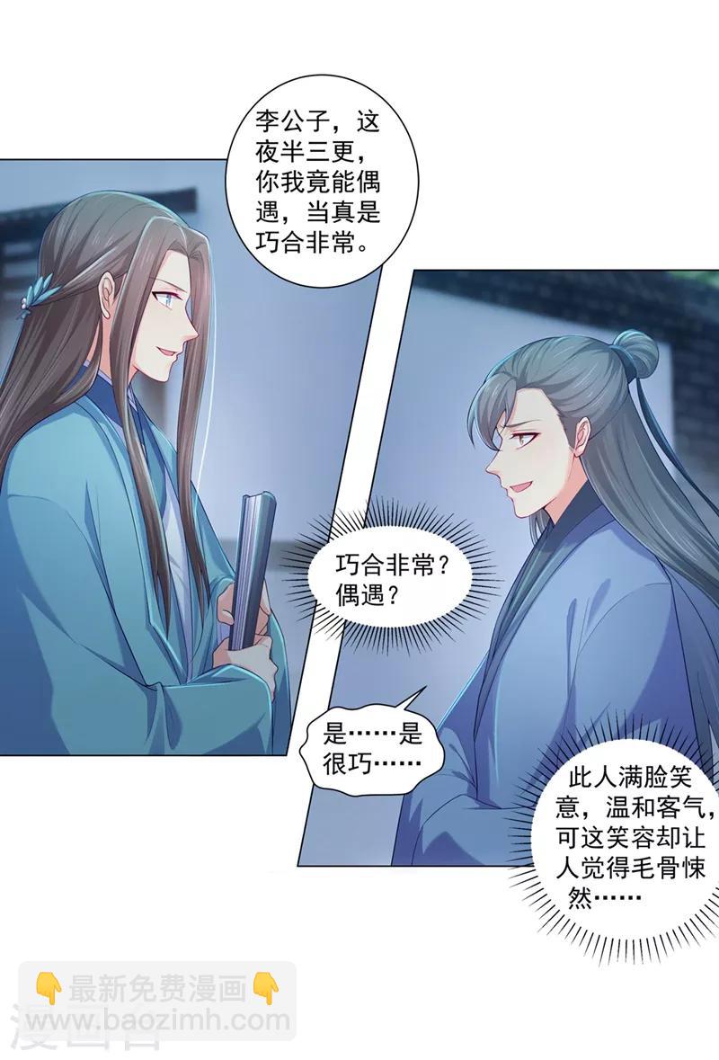 法醫狂妃 - 第159話 血債要血償 - 1