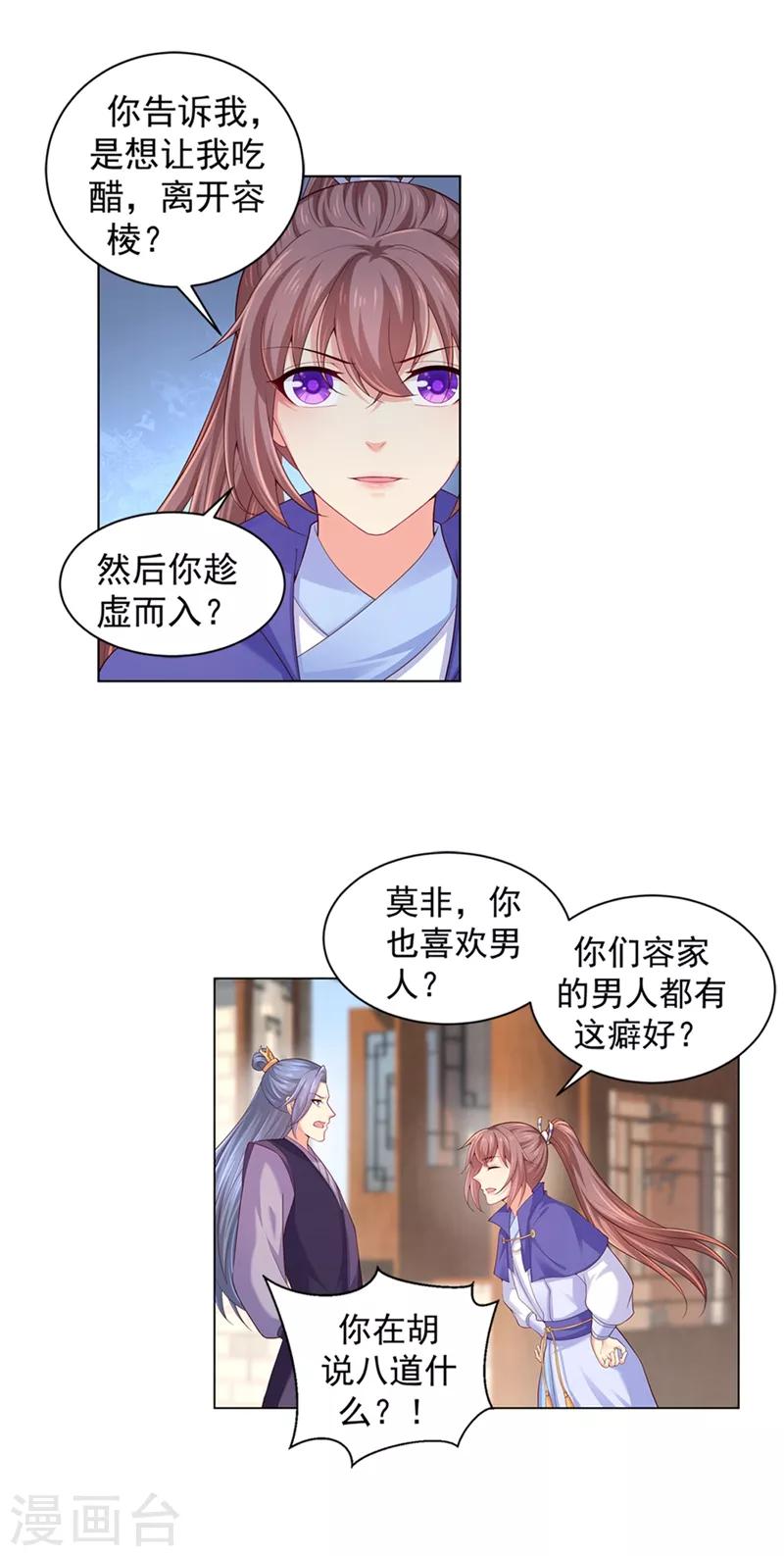 法醫狂妃 - 第161話 我鍾情他，怎麼了？ - 1