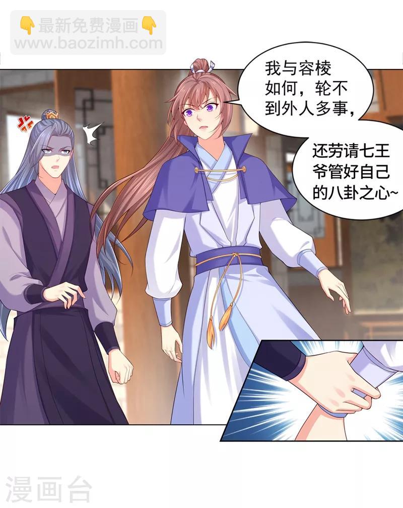 法醫狂妃 - 第161話 我鍾情他，怎麼了？ - 2