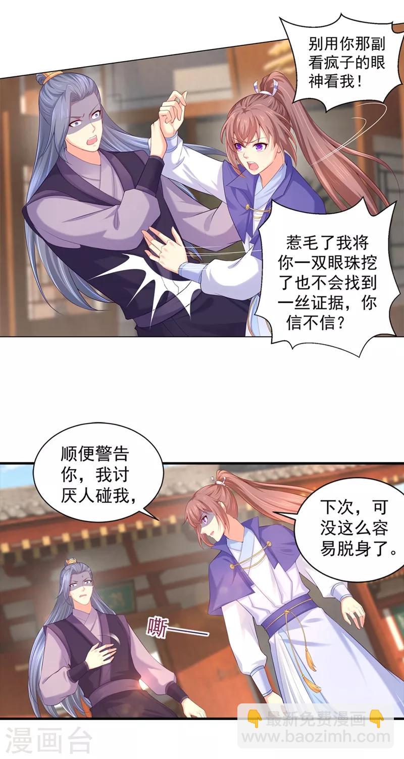 法醫狂妃 - 第161話 我鍾情他，怎麼了？ - 3