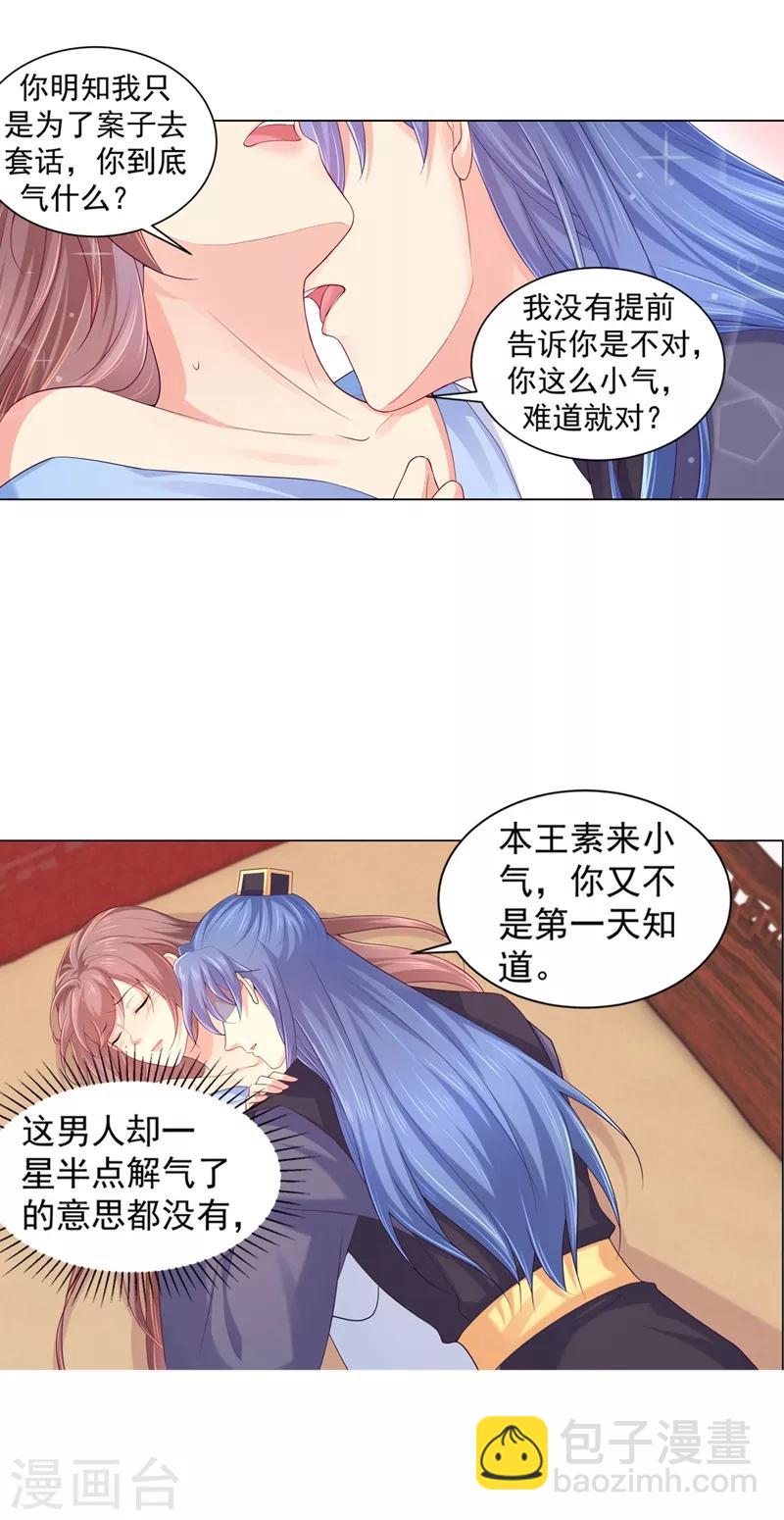 法醫狂妃 - 第165話 今晚我睡這兒 - 2