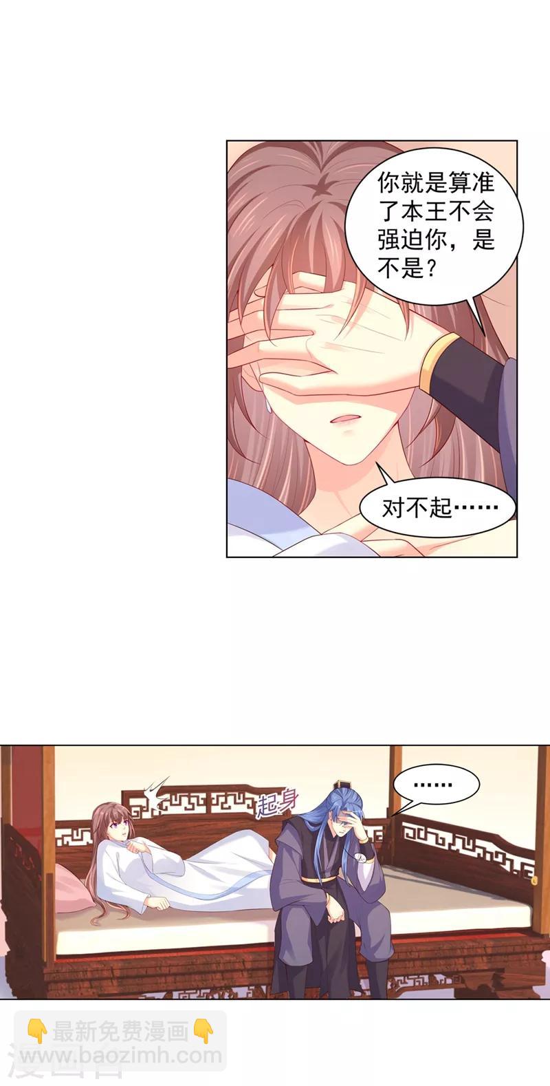 法醫狂妃 - 第165話 今晚我睡這兒 - 4