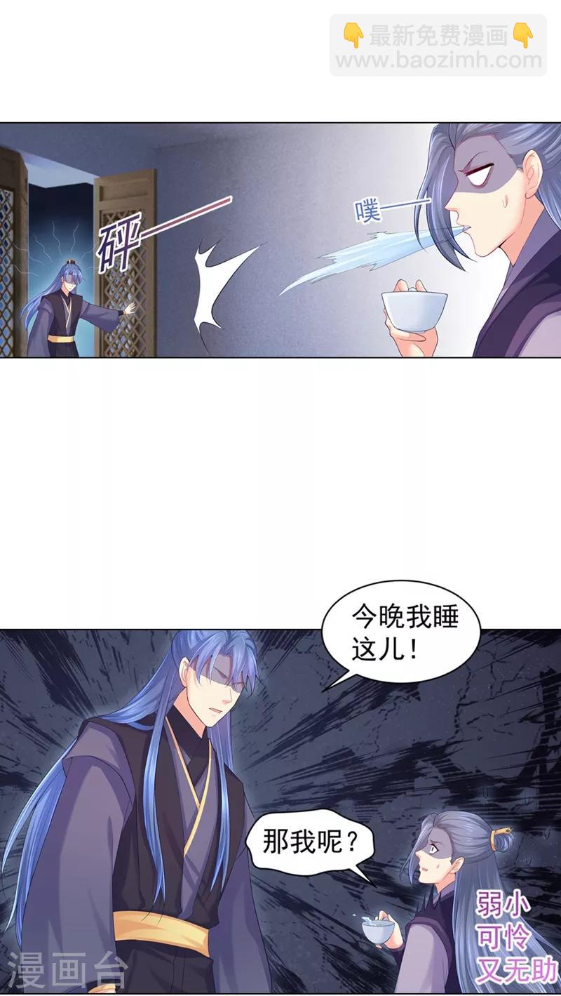 法醫狂妃 - 第165話 今晚我睡這兒 - 4