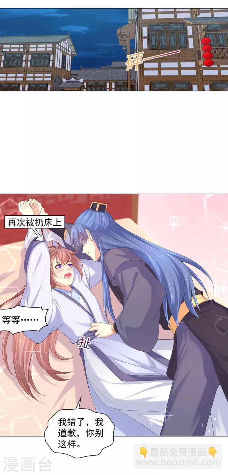 法醫狂妃 - 第165話 今晚我睡這兒 - 2