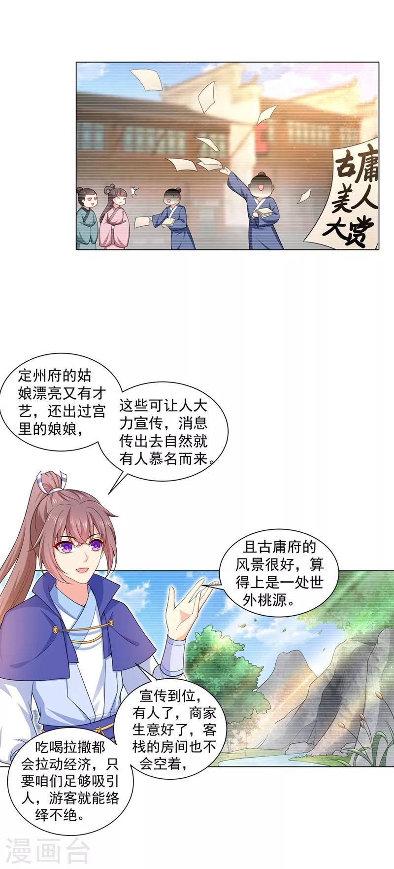 法醫狂妃 - 第167話 我和你母親是同族 - 1