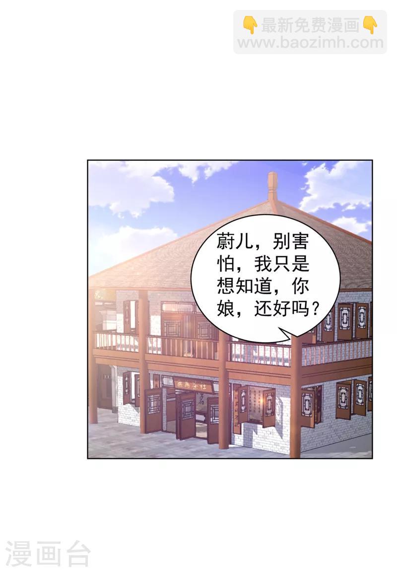 法醫狂妃 - 第167話 我和你母親是同族 - 3