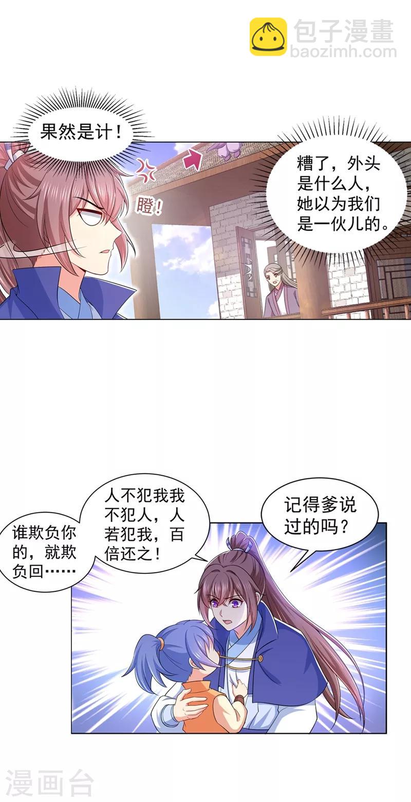 法醫狂妃 - 第167話 我和你母親是同族 - 3