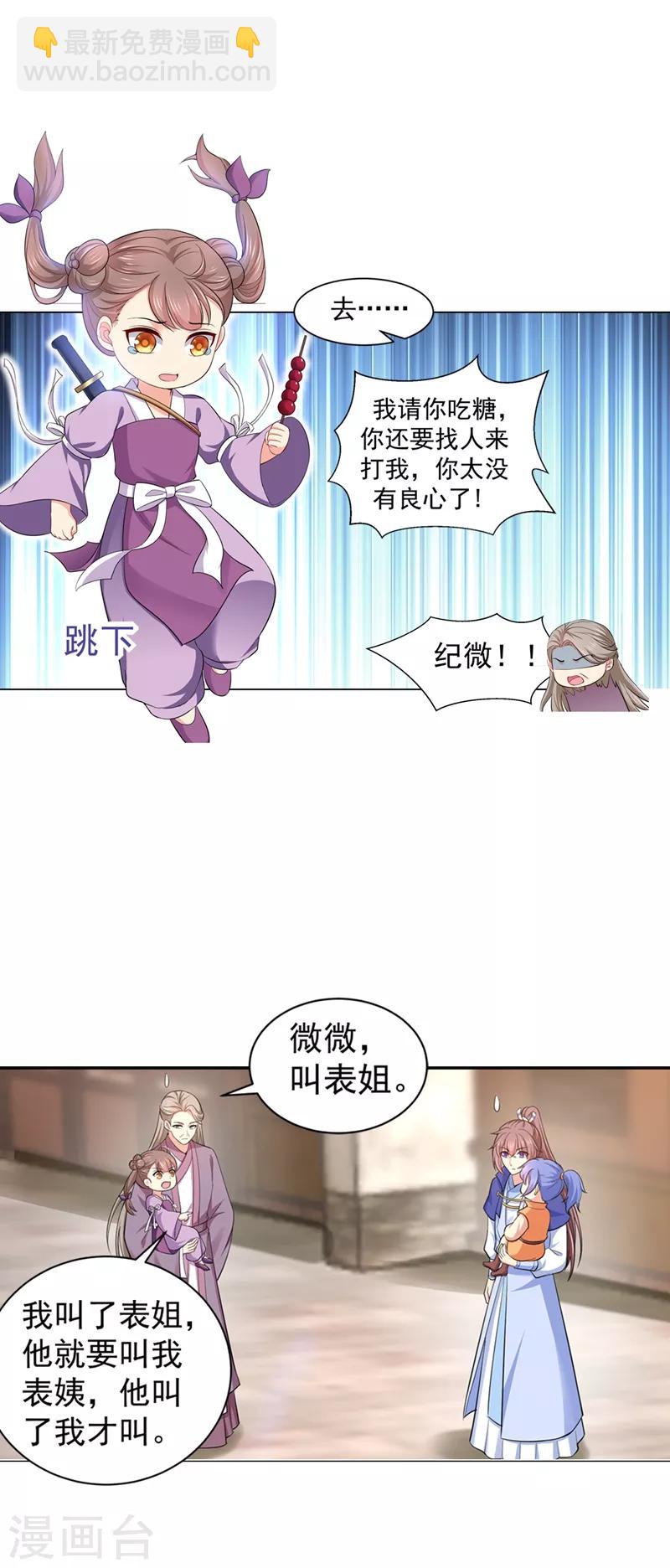 法醫狂妃 - 第167話 我和你母親是同族 - 4