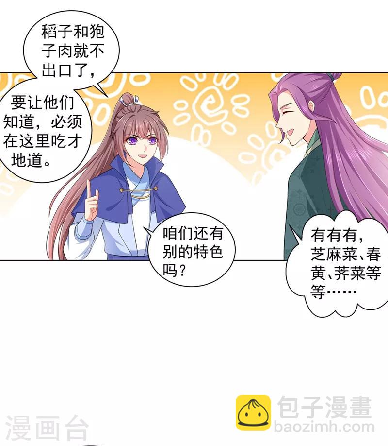 法醫狂妃 - 第167話 我和你母親是同族 - 3