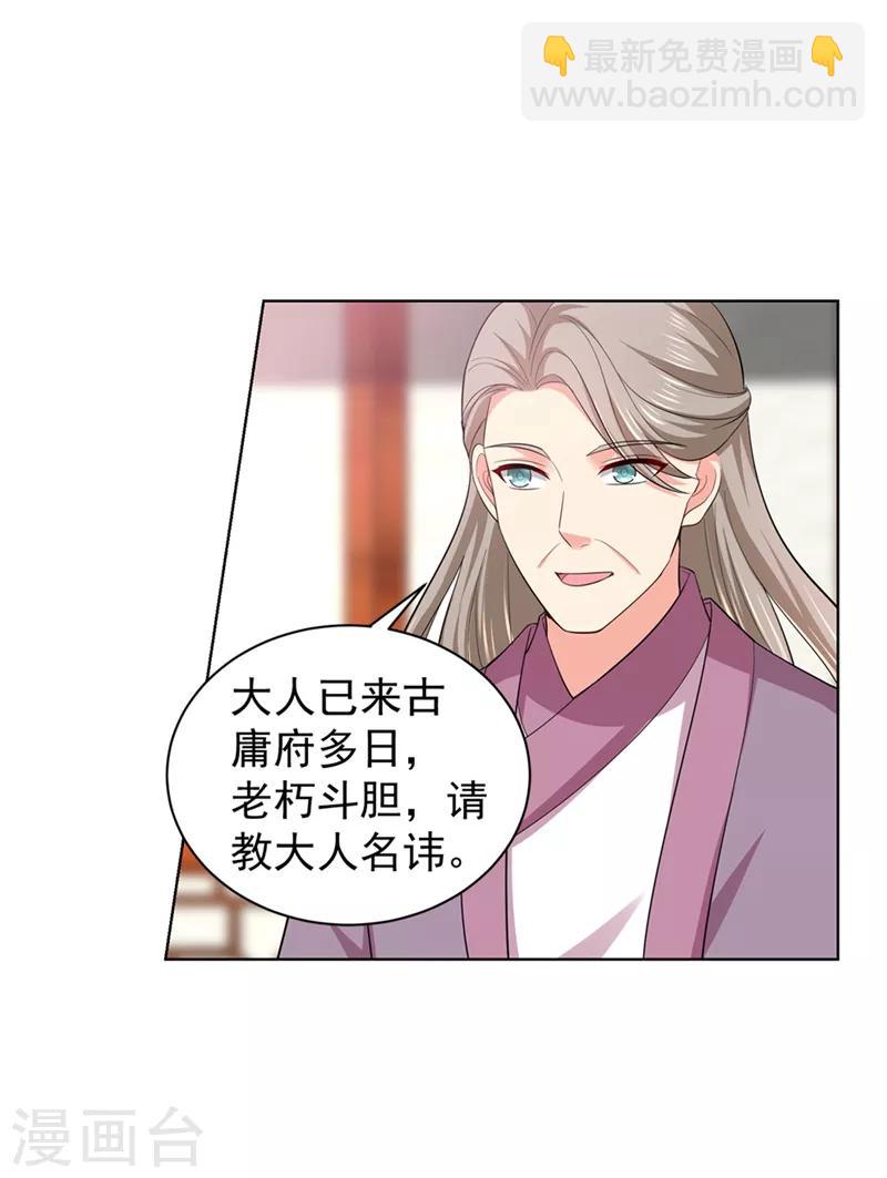 法醫狂妃 - 第167話 我和你母親是同族 - 4