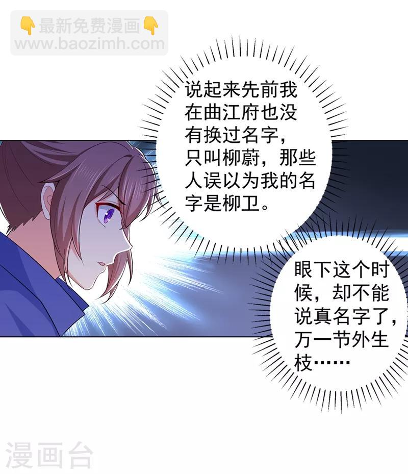 法醫狂妃 - 第167話 我和你母親是同族 - 1