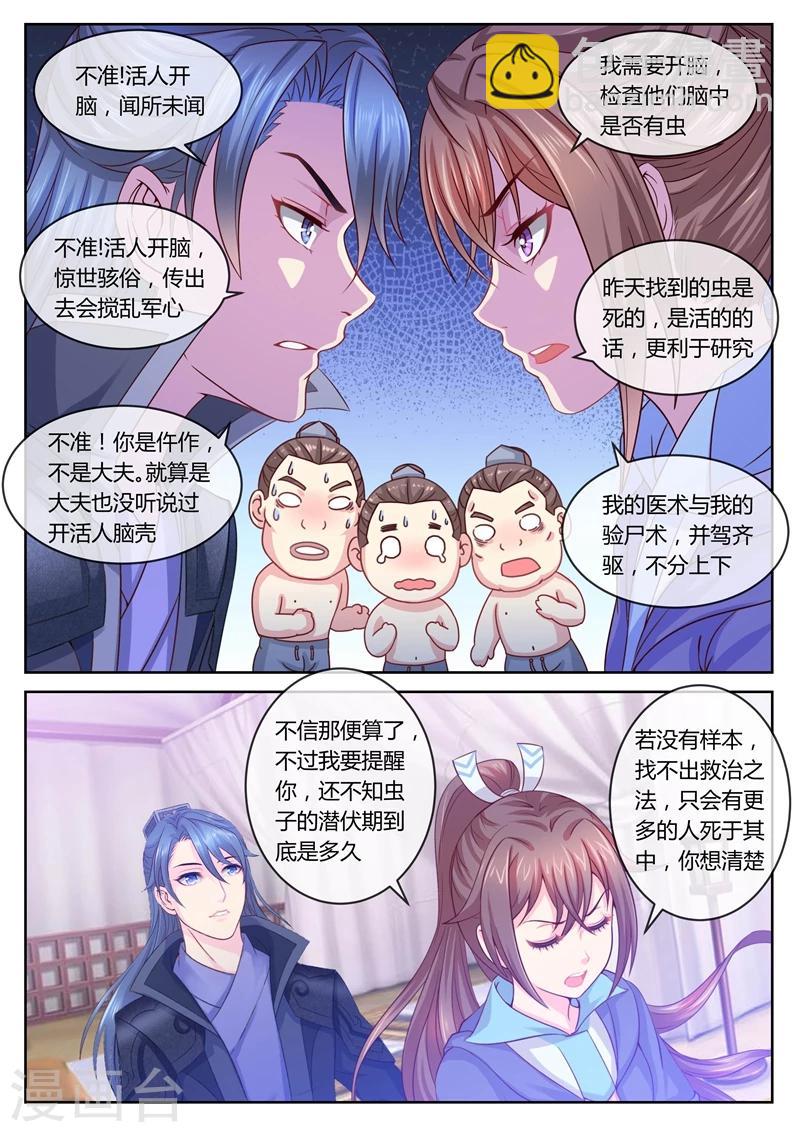 法醫狂妃 - 第18話 開顱術 - 1