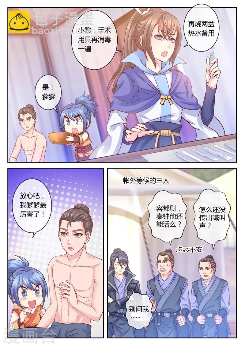 法醫狂妃 - 第18話 開顱術 - 1