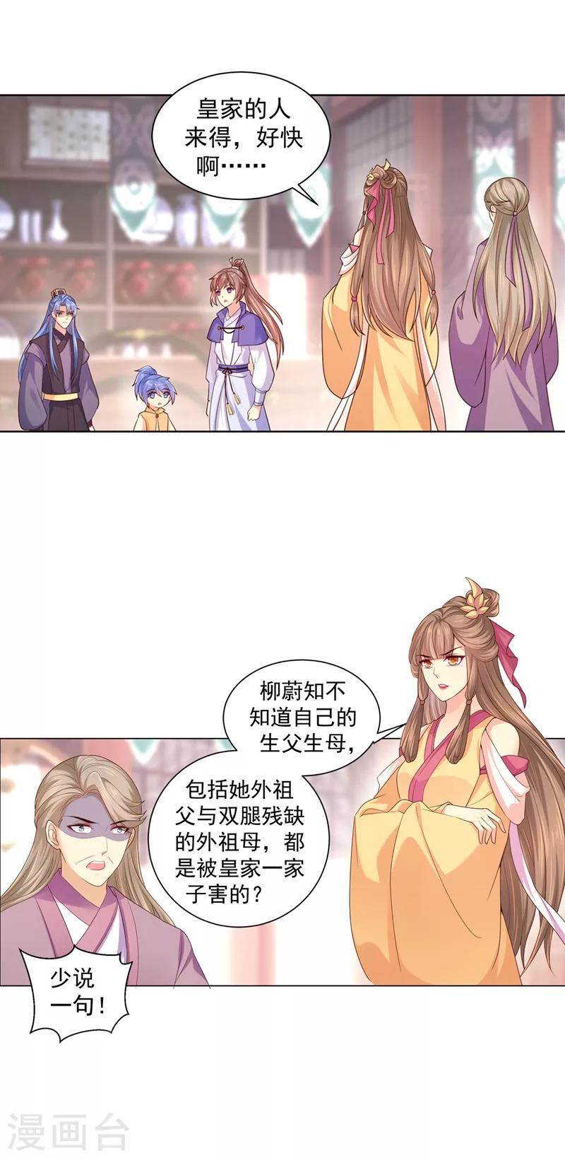 法醫狂妃 - 第169話 兩情相悅 - 1