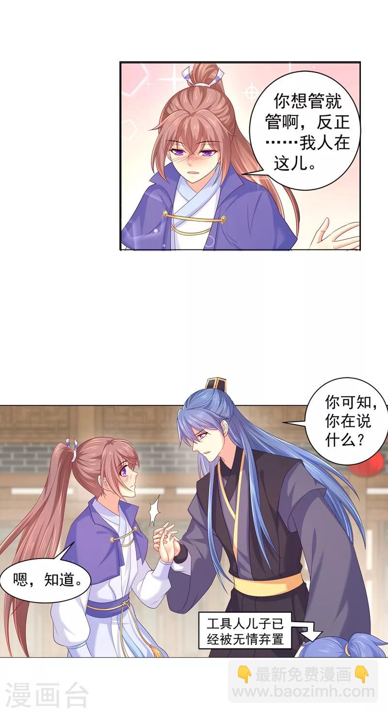 法醫狂妃 - 第169話 兩情相悅 - 1