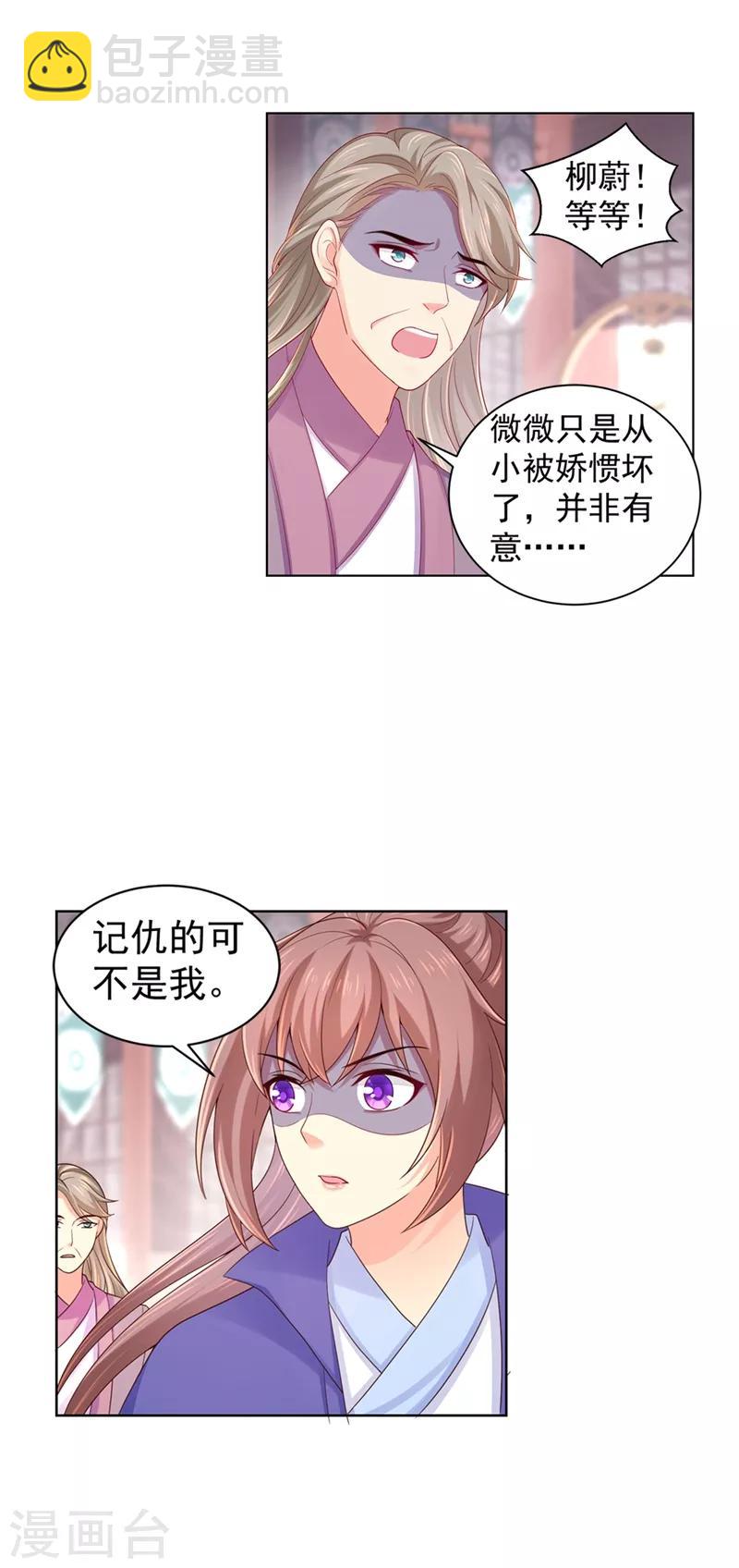 法醫狂妃 - 第169話 兩情相悅 - 3