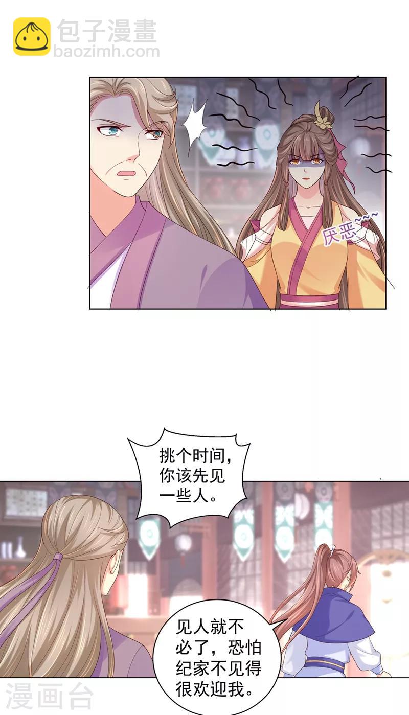 法醫狂妃 - 第169話 兩情相悅 - 4