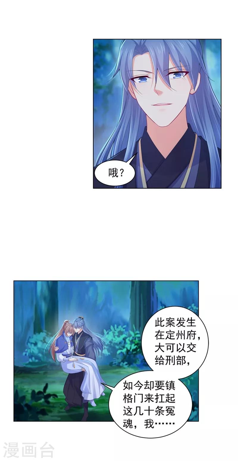 法醫狂妃 - 第171話 哄柳蔚睡覺 - 3