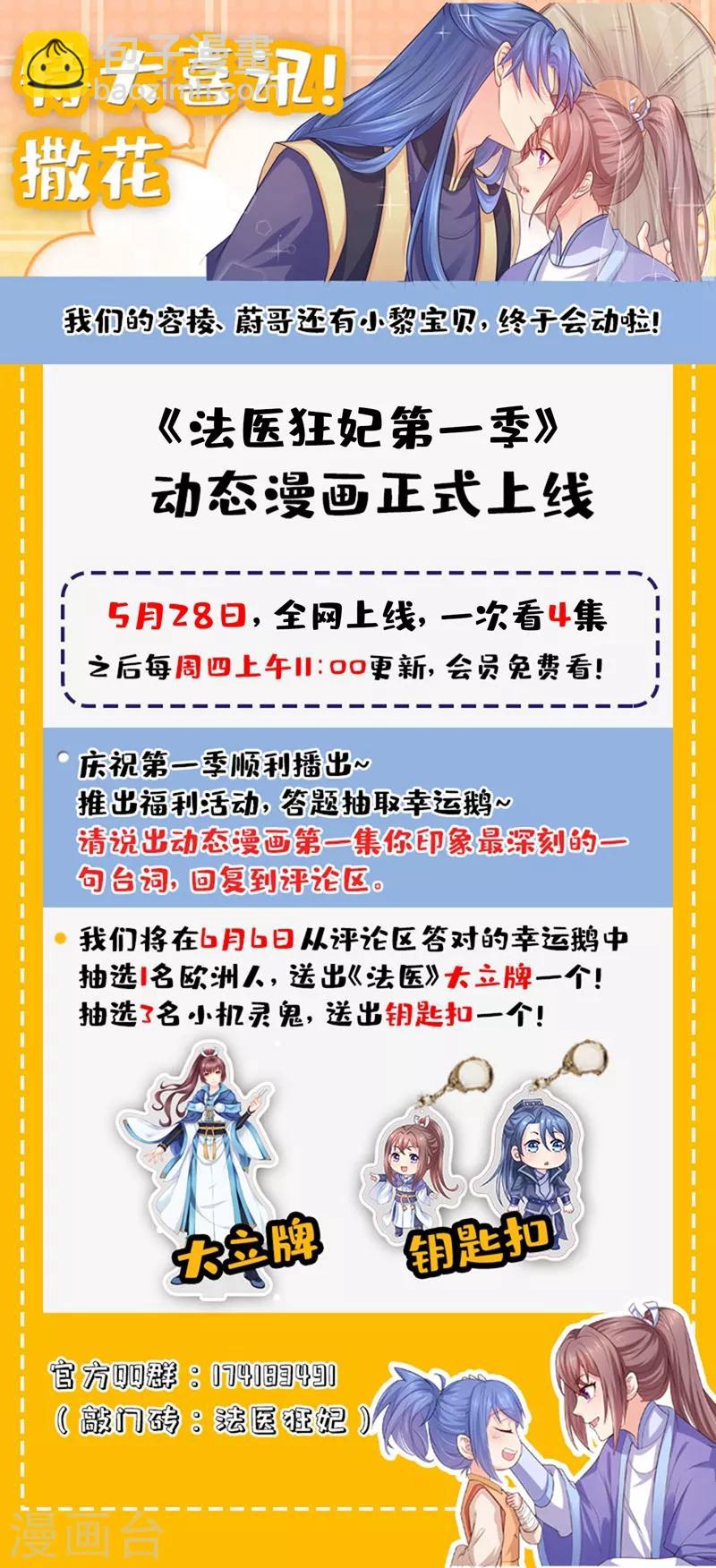 法醫狂妃 - 第171話 哄柳蔚睡覺 - 3