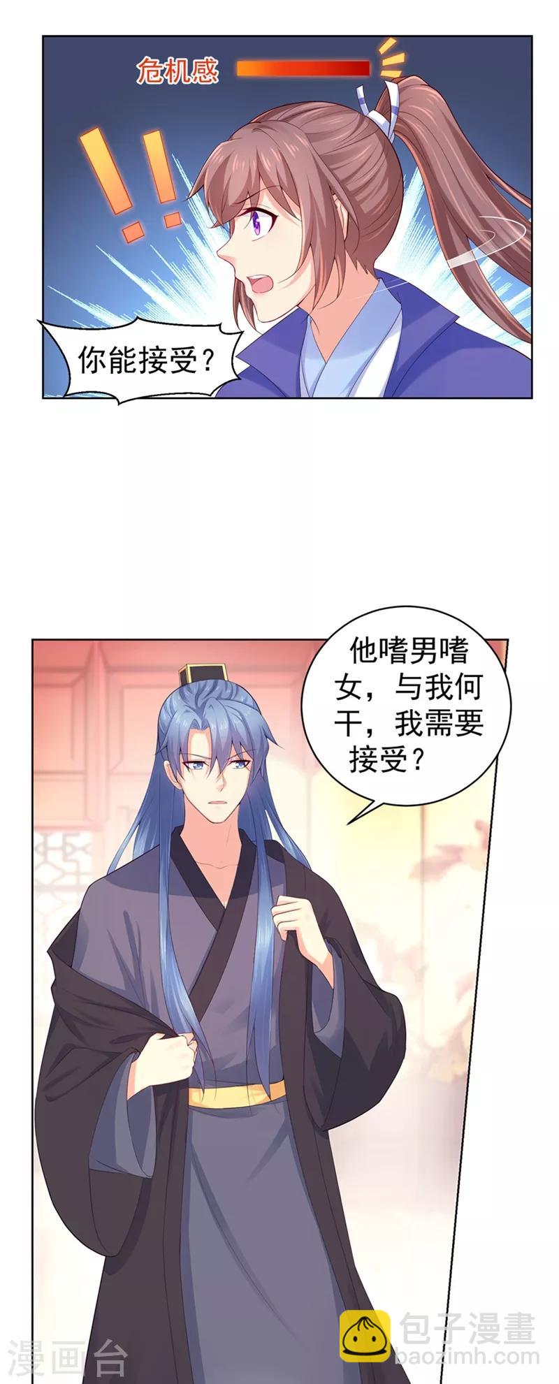 法醫狂妃 - 第173話 危機感爆棚的柳蔚 - 1