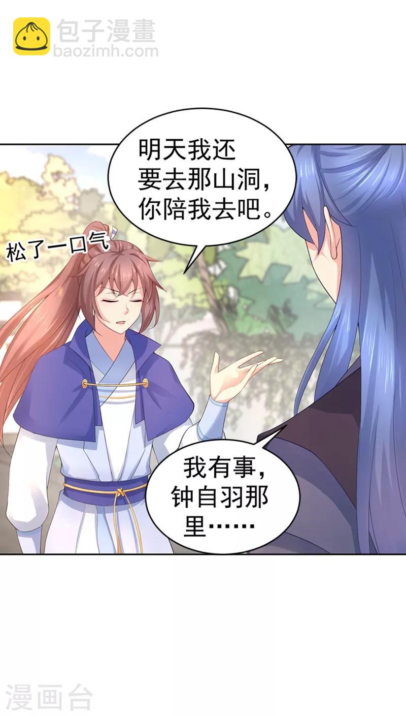 法醫狂妃 - 第173話 危機感爆棚的柳蔚 - 4