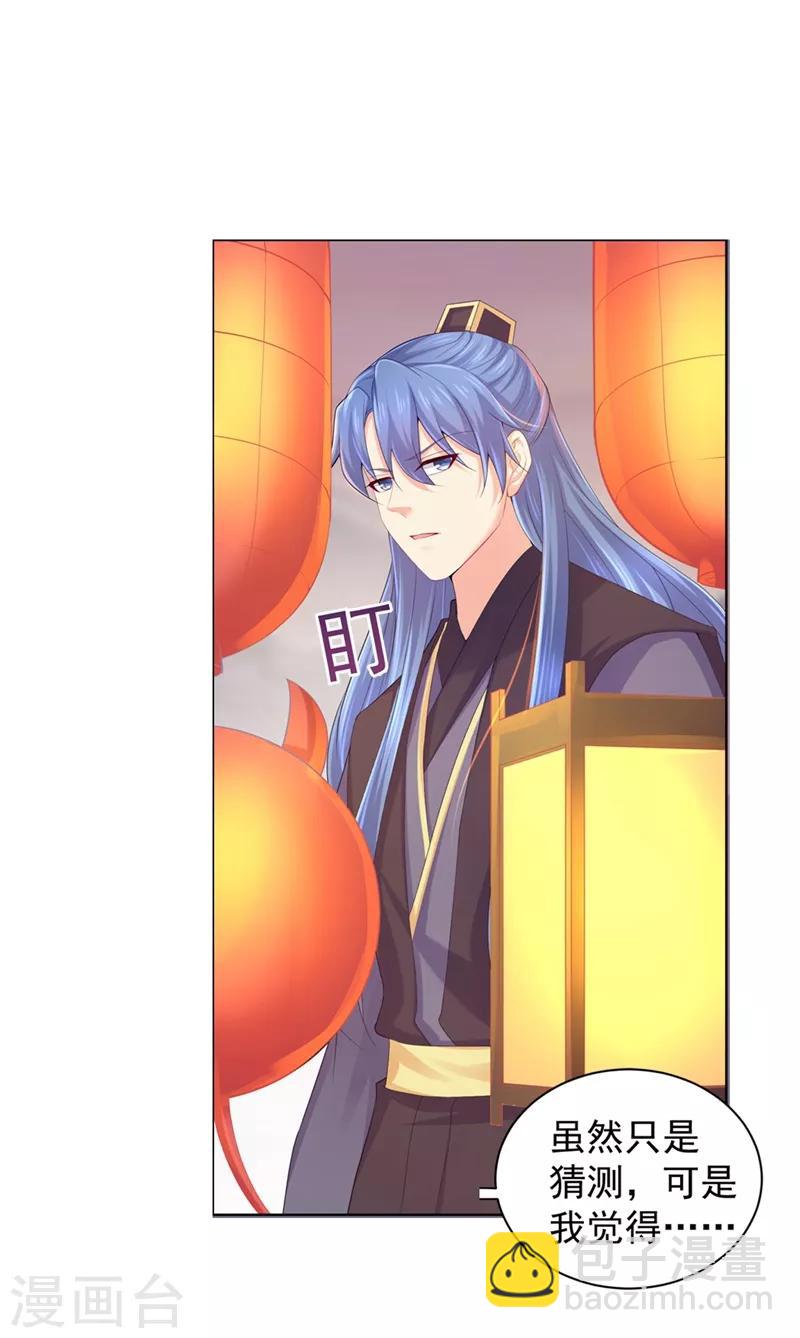 法醫狂妃 - 第173話 危機感爆棚的柳蔚 - 3