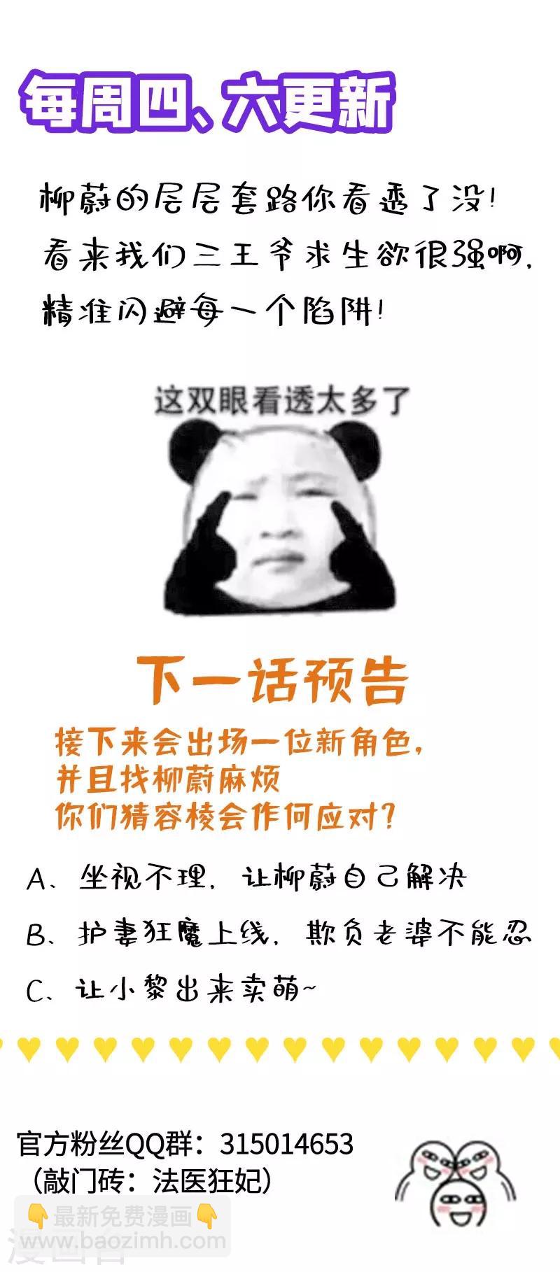 法醫狂妃 - 第175話 柳蔚的千層套路 - 2