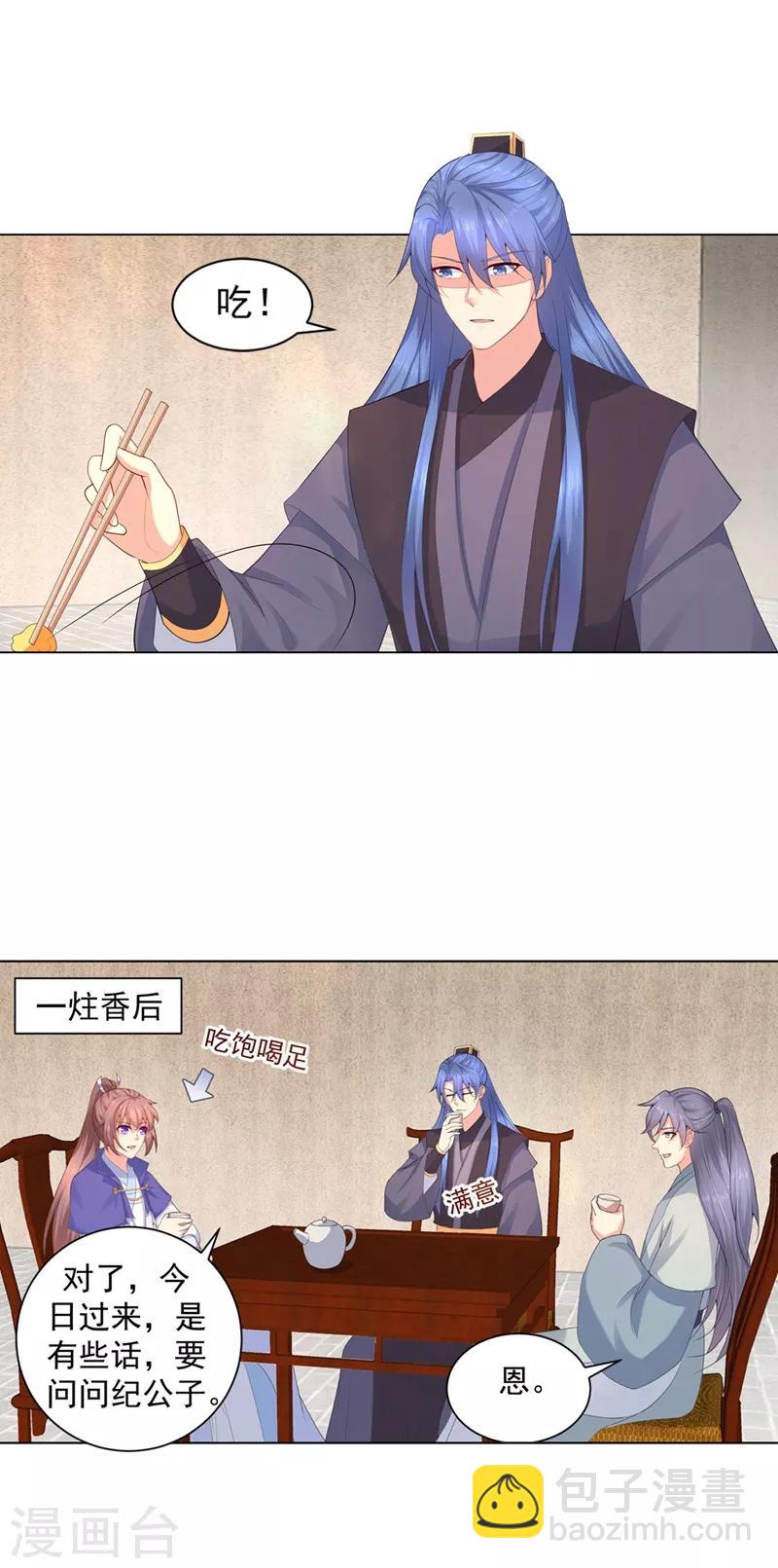 法醫狂妃 - 第175話 柳蔚的千層套路 - 4