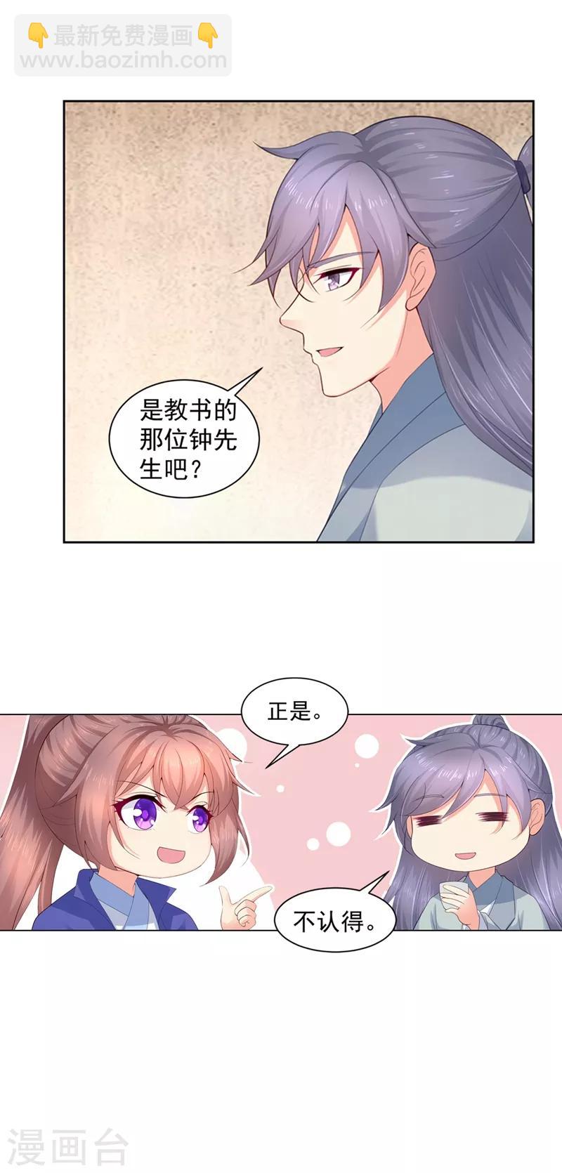 法医狂妃 - 第175话 柳蔚的千层套路 - 2