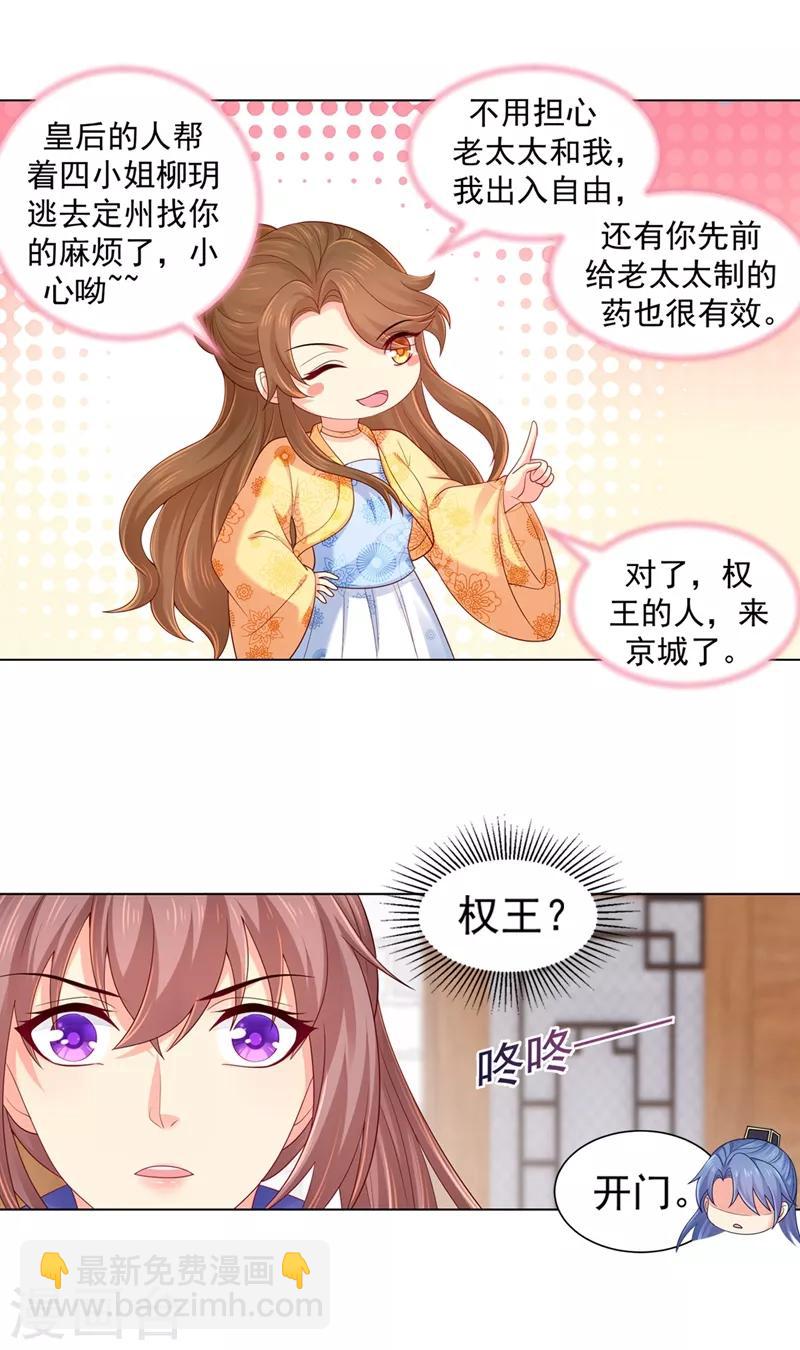 法醫狂妃 - 第177話 對女人沒興趣了？ - 2