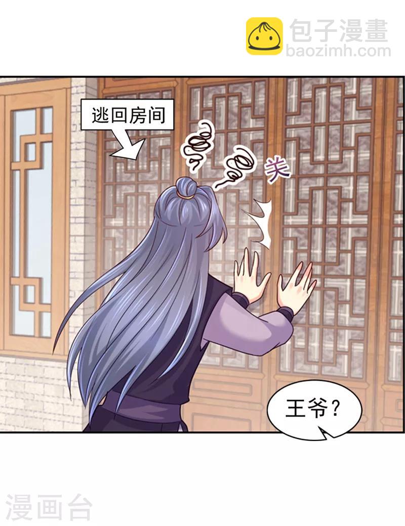 法醫狂妃 - 第177話 對女人沒興趣了？ - 1