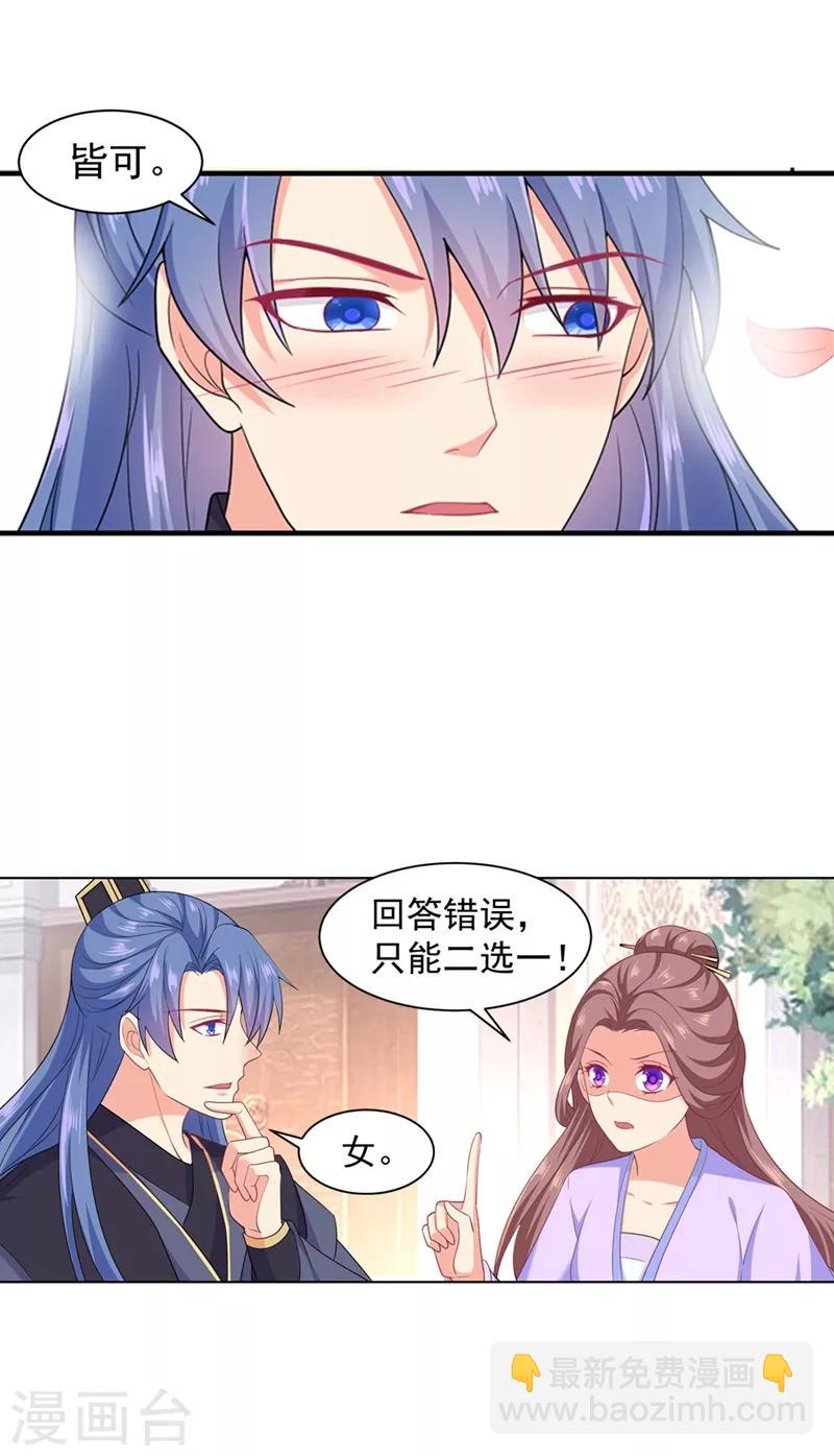 法醫狂妃 - 第179話 我要你以後都穿女裝 - 3